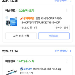 i5 12400f 급처 정품