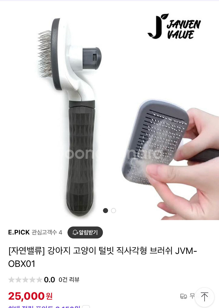 자연밸류 강아지 고양이 털빗 직사각형 브러쉬 JVMOB--0