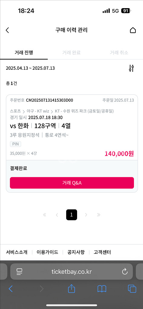 7월 18일 수원 케이티 한화 어웨이 응원석 4연석!!--0