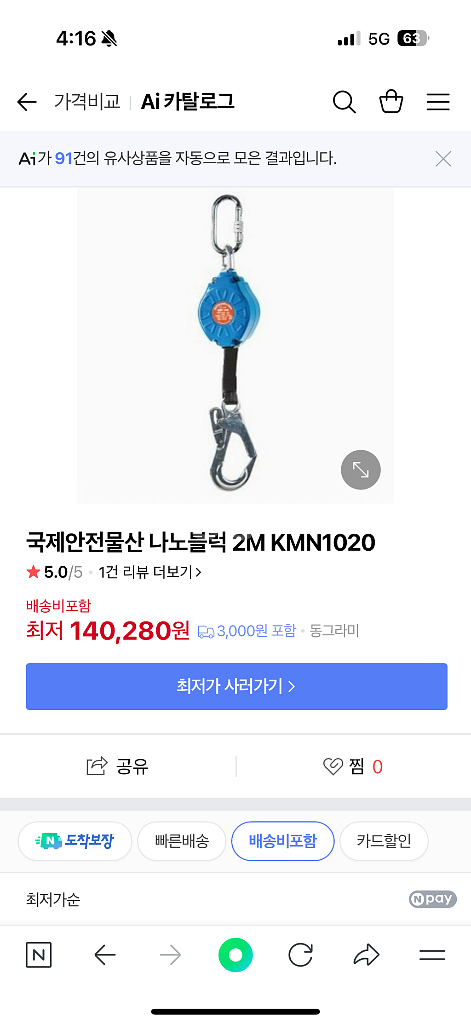 안전블록 2M 새제품 판매--1