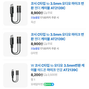 코시 C타입 3.5mm 오디오 마이크 변환 케이블 x2
