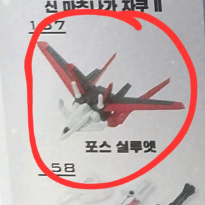 건담 모빌슈트 앙상블 24탄 포스실루엣 팝니다