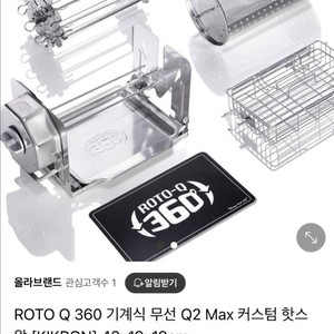 ROTO Q 360 키친로봇 새상품(미개봉) 팝니다