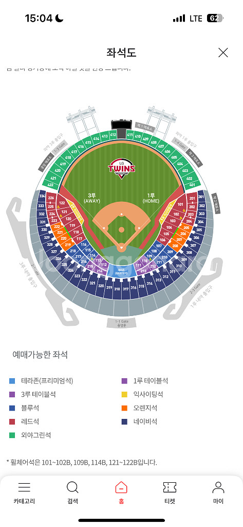 7월 19일 토요일 LG롯데 1루 외야 2연석--0