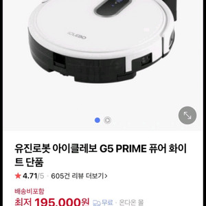 아이클레보 G5 PRIME 퓨어 화이트 로봇청소기