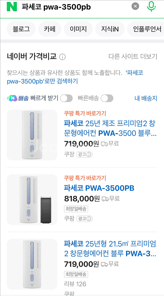 새상품 파세코 프리미엄2 창문형에어컨 블루 PWA-35--1