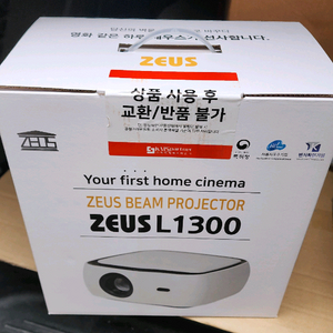 제우스 L1300 빔프로젝터 미개봉새상품 팝니다