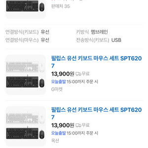 필립스 유선 키보드 마우스 세트 SPT6207 새상품