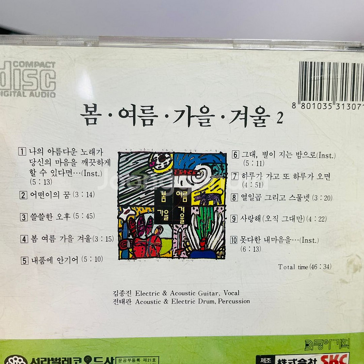 [중고음반/CD] 봄여름가을겨울 2집 (서라벌 초판)--1
