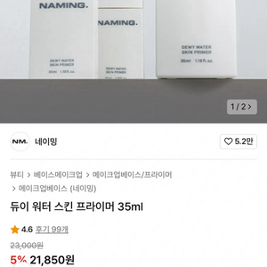 에눌 가능 ) 네이밍 듀이 워터 스킨 프라이머 35ml
