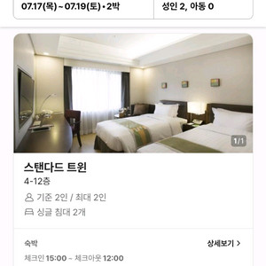 7/17~7/19 서울 가든 숙박 숙소 호텔 양도합니다