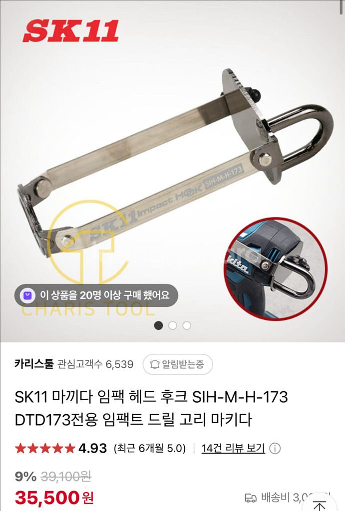 Sk11,타지마 타카걸이/임펙,비트,망치걸이--3