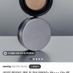 에눌 가능 ) 네이밍 레이어드 매트 핏 쿠션 17Y 1