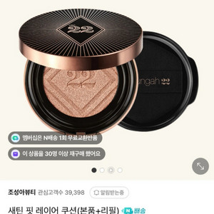 에눌 가능 ) 본품 + 리필 조성아 뷰티 새틴 핏 레이