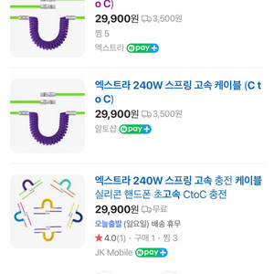 엑스트라 240W 스프링 고속 케이블 C to C