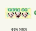 [판매]푸바오 바오패밀리 시그 빅스티커 플립북 메모지--1