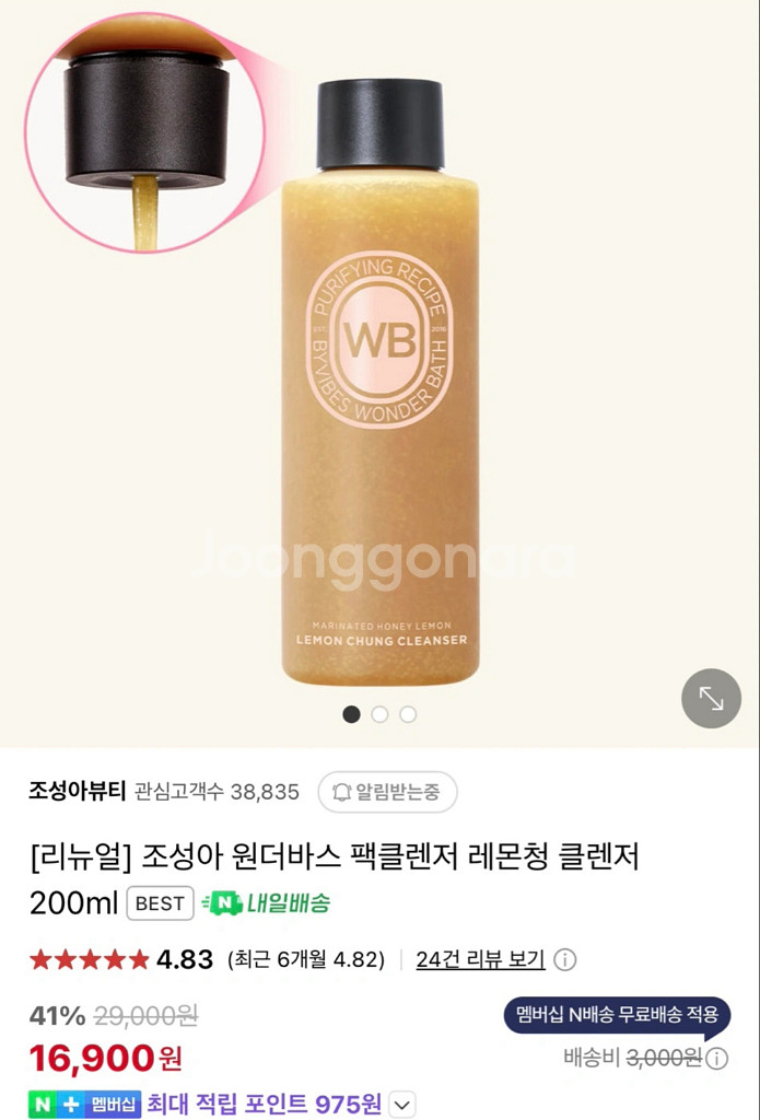 조성아 원더바스 팩클렌저 레몬청--0