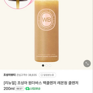 조성아 원더바스 팩클렌저 레몬청