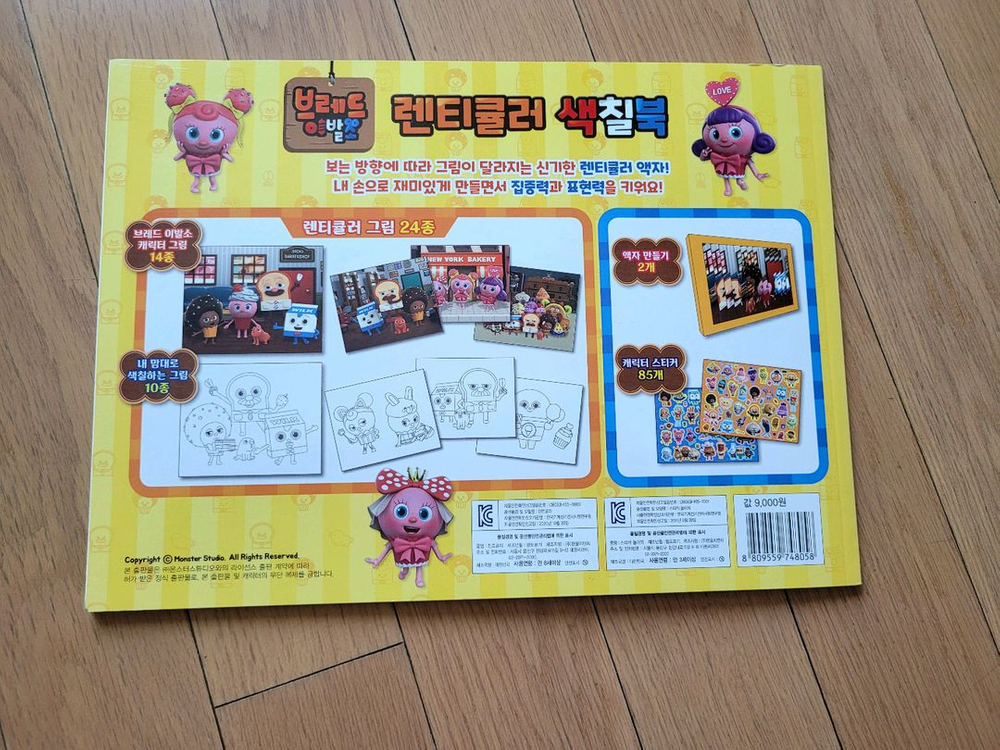 브레드이발소 색칠북 스티커 액자만들기 거의새거 이미지