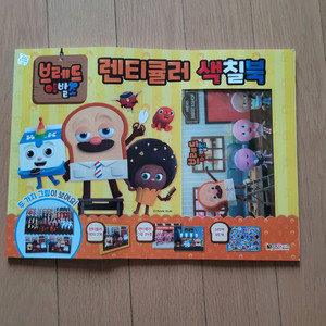 브레드이발소 색칠북 스티커 액자만들기 거의새거