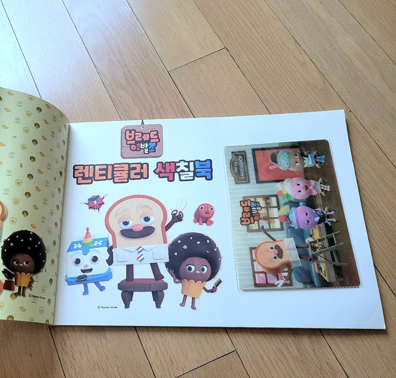 브레드이발소 색칠북 스티커 액자만들기 거의새거 이미지