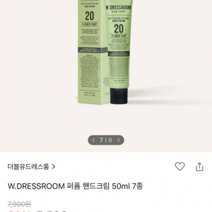 W.DRESSROOM 더블유드레스룸 핸드크림 플라워샵