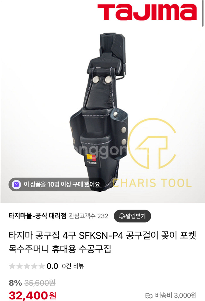 타지마 수공구집,홀더 툴벨트 일괄--3