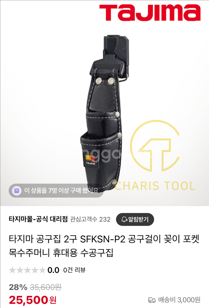 타지마 수공구집,홀더 툴벨트 일괄--4