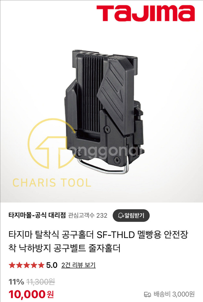 타지마 수공구집,홀더 툴벨트 일괄--5