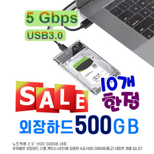 외장하드 500GB USB3.0