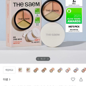 더샘 컨실러 03 코렉트업 베이지
