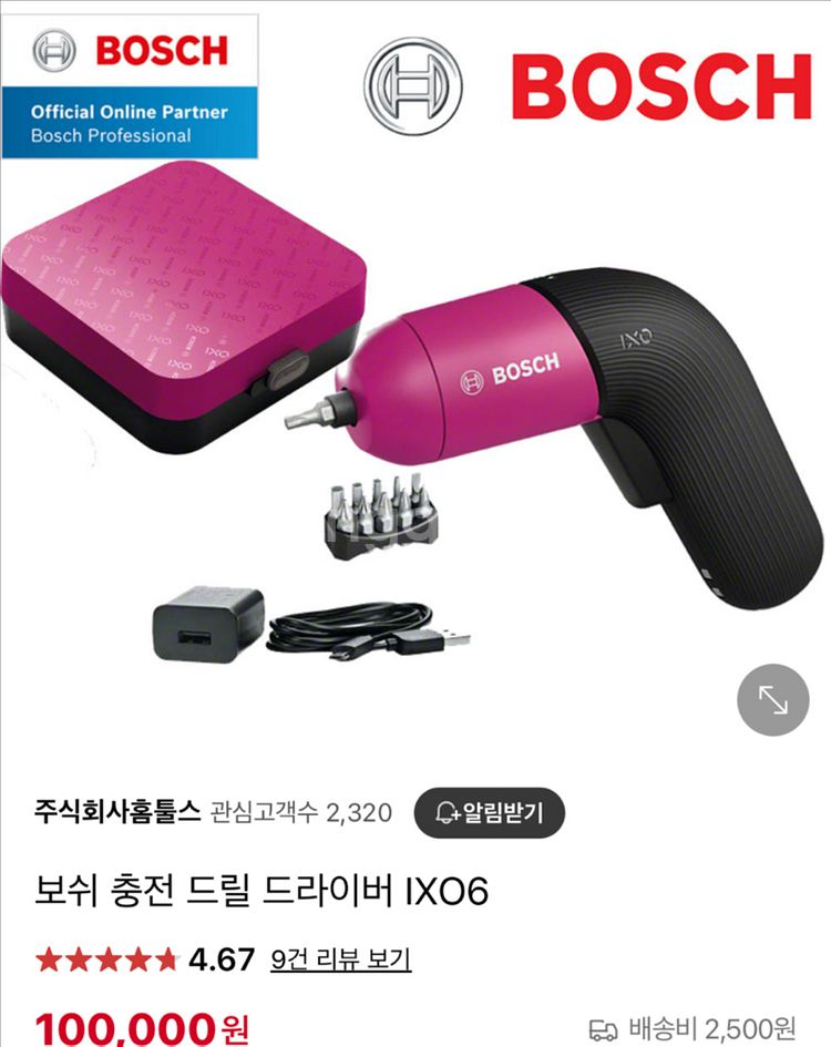 보쉬 ixo6 충전드릴 드라이버 스크류--5