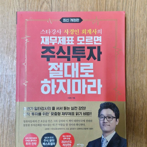 재무제표 모르면 주식투자 절대로 하지마라