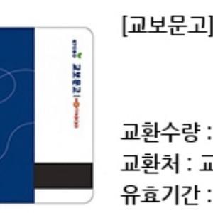 교보문고 상품권