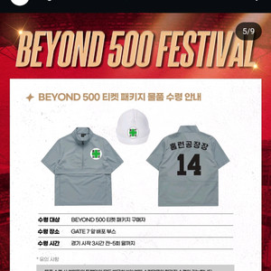 7월 20일 SSG랜더스 Beyond 500 티켓 한자