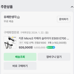 지폰 Micro3 전동슬라이더 E1000