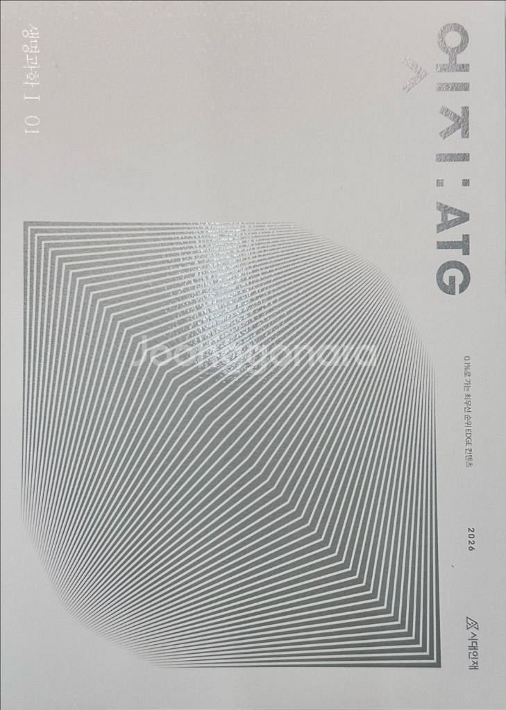 2026 시대인재 생명과학 엣지 1권--0