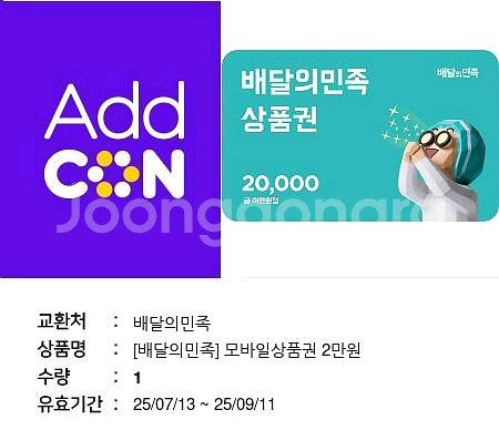 배민 2만원권 팝니다.--0