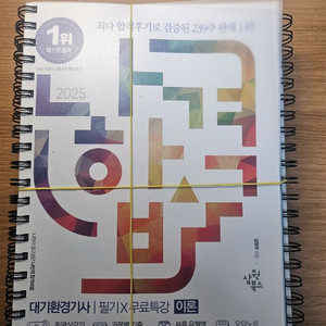 나합격 대기환경기사 25년도