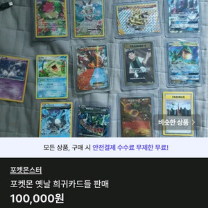 포켓몬 카드(희귀)판매