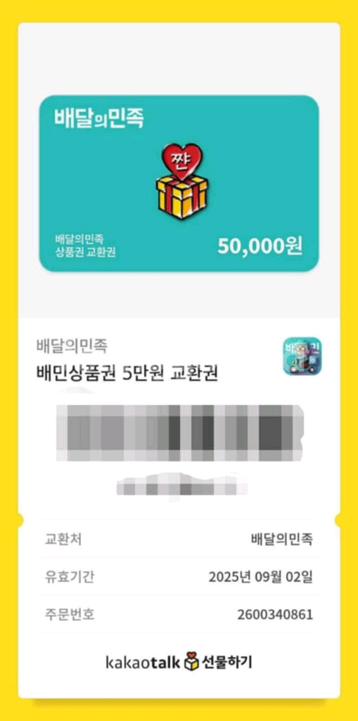 배달의 민족 모바일 상품권 5만원 2매--0