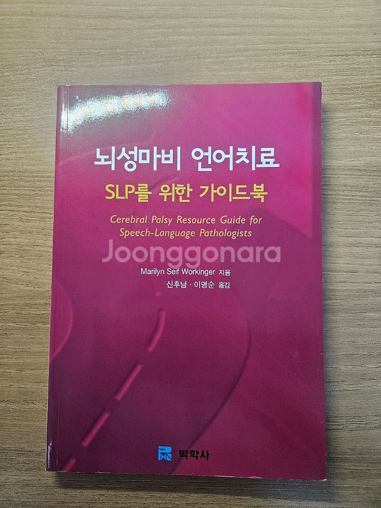 뇌성마비 언어치료--0