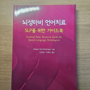 뇌성마비 언어치료