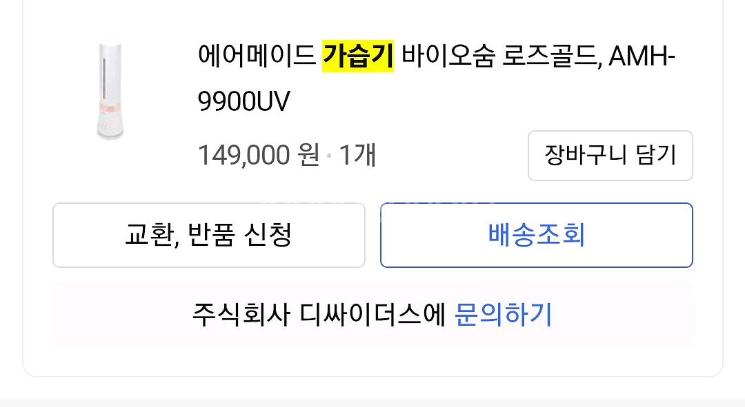 에어메이드 가습기--0