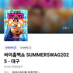8월 9일 대구 흠뻑쇼 두 장 양도 (스탠딩석50번대)