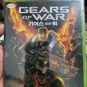 xb360 기어스오브워 밀봉