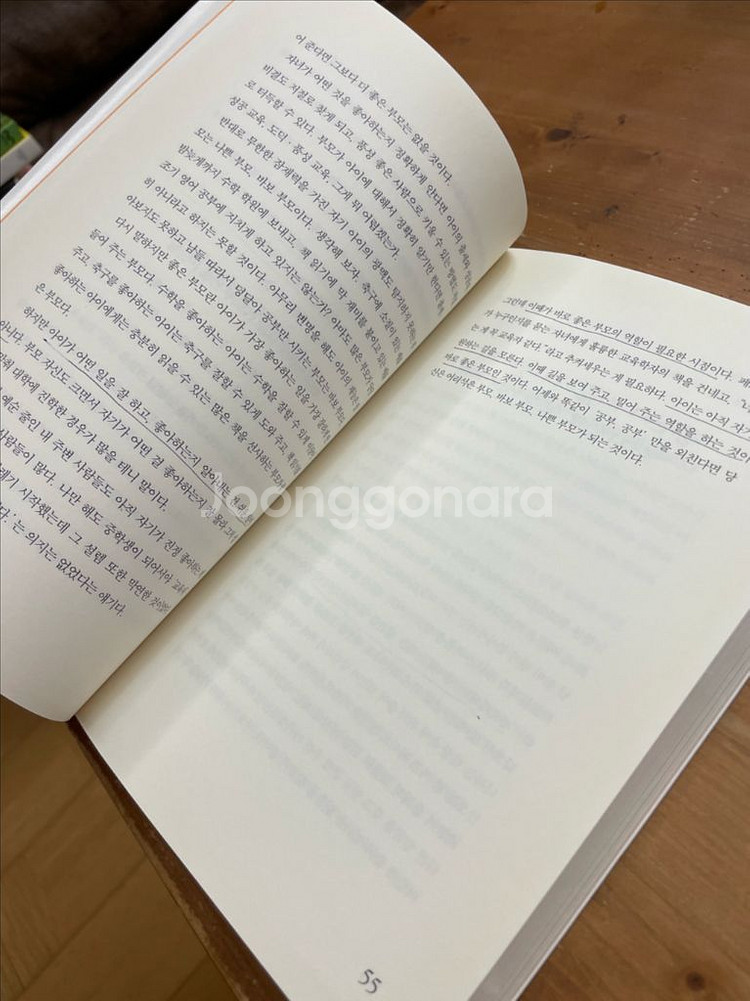 부모들이 반드시 기억해야 할 쓴소리 - 문용린--4