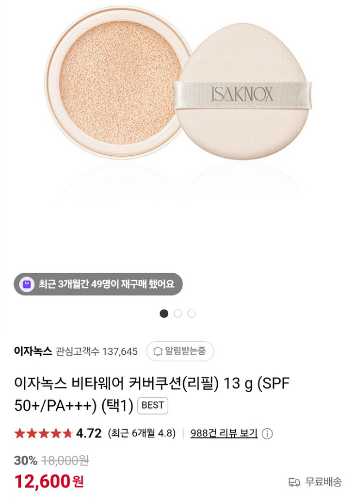 이자녹스 엘엑스뉴 비타웨어 커버쿠션 본품 21호--3