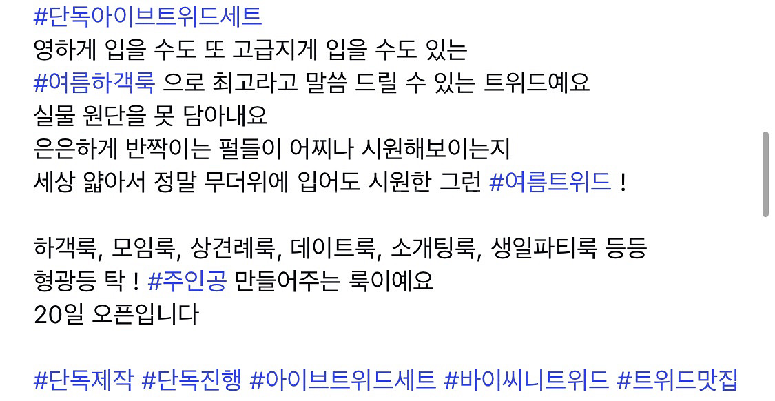 바이씨니 제작 아이브 트위드 셋업--1