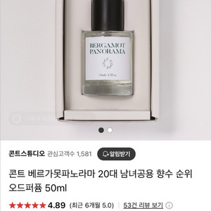 콘트 베르가못 파노라마 향수 오드퍼퓸
